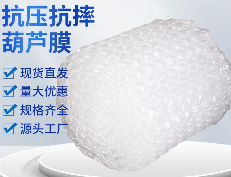 非常规款葫芦膜