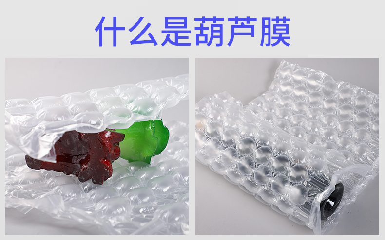 不可或缺的物流缓冲包装材料-大小泡葫芦膜